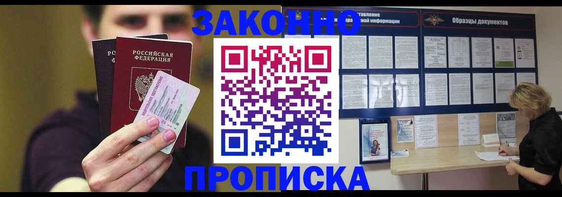 временная регистрация надежно в Кемеровской области