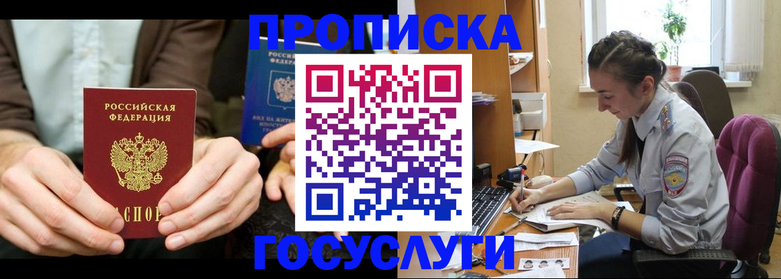 где прописаться в Кемеровской области