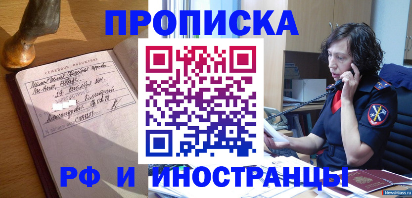 прописка для военкомата в Кемеровской области