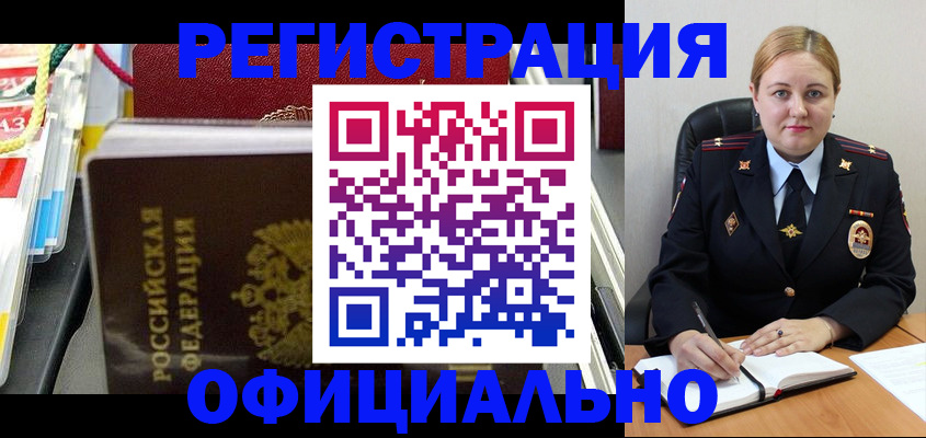 купить прописку в Кемеровской области
