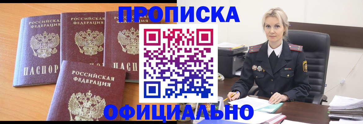 прописка поиск в Кемеровской области