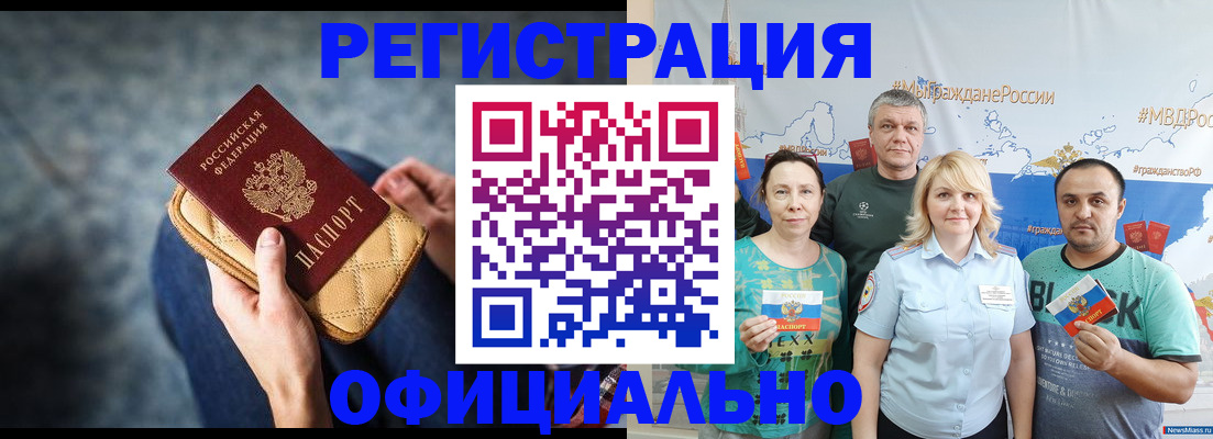 прописка гарантия в Кемеровской области