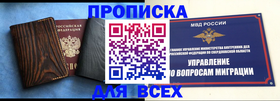 прописка в Кемеровской области