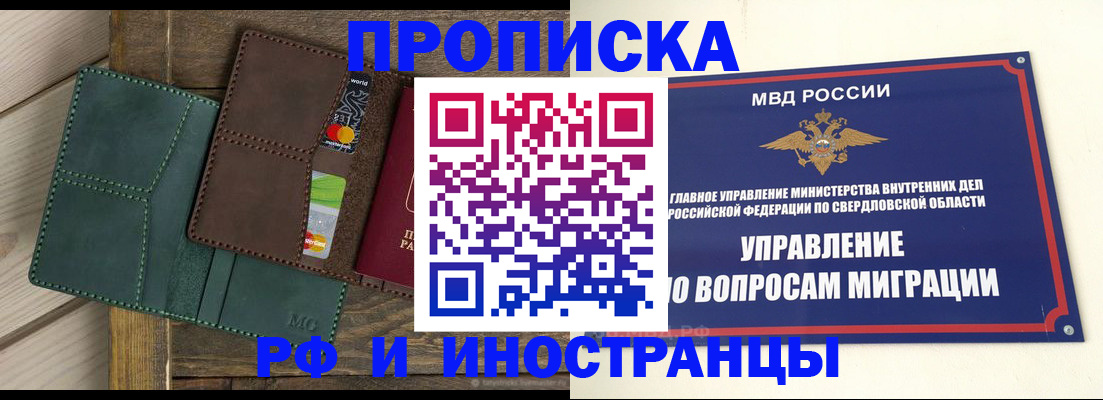прописка для работы в Кемеровской области